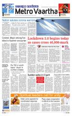 Metrovaartha - Bhopal