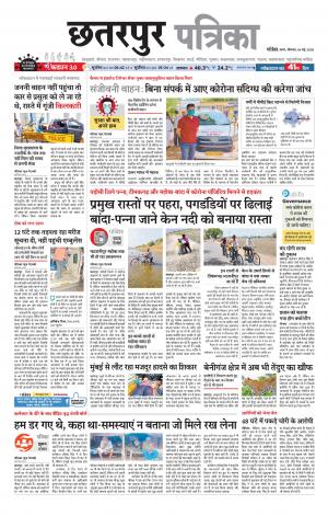 Chhatarpur Patrika.