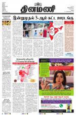 Dinamani - Virudhunagar