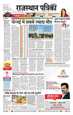 Rajasthan Patrika Chennai