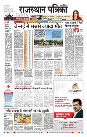 Rajasthan Patrika Coimbatore