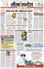 Hanumangarh Seema Sandesh 