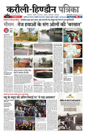 Rajasthan Patrika Karoli