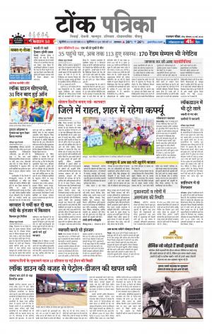 Rajasthan Patrika Tonk