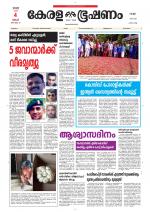 Keralabhooshanam (Malabar Edition)