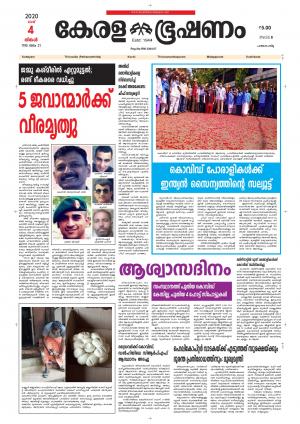 Keralabhooshanam (Malabar Edition)