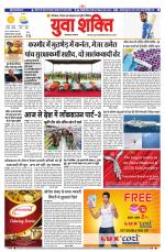 युवाशक्ति