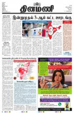 Dinamani - Erode & Ooty