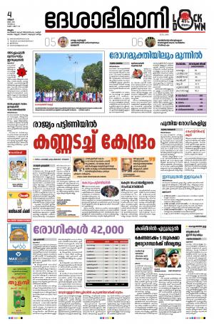 Malappuram, 4th May 2020