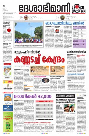 Thiruvananthapuram 04th May 2020