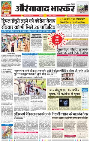 औरंगाबाद भास्कर 