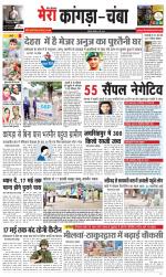 Divya Himachal Dharamsala+ Mera Kangra +Aastha