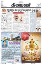 Dinamani - Villupuram