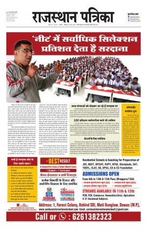 Rajasthan Patrika Kishangarh 