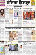 Dainik Tribune (Karnal Edition)