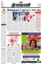 Dinamani - Tiruvallur