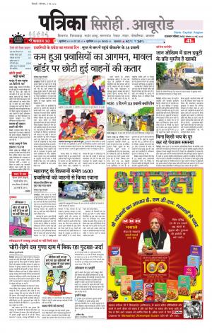 Rajasthan patrika Abu Road