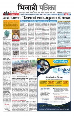 Bhiwadi Rajasthan Patrika
