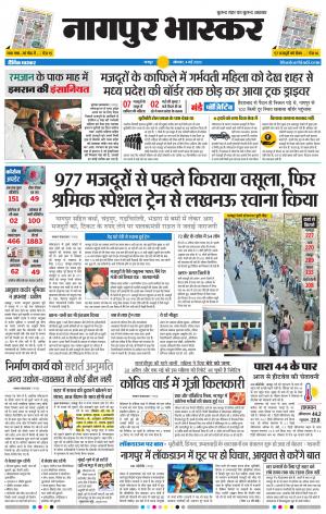 नागपुर भास्कर