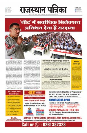 rajasthan patrika banswara