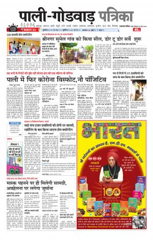 Rajasthan patrika Sumerpur Sheoganj
