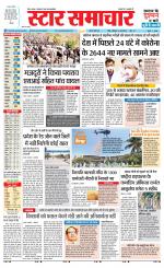 Star Samachar Sidhi