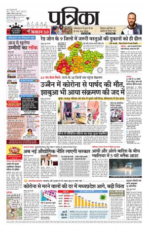 Gwalior Patrika