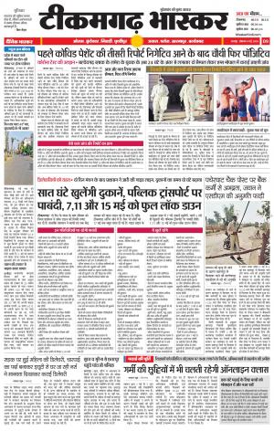 टीकमगढ़ भास्कर