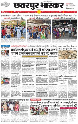 छतरपुर भास्कर
