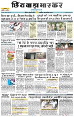 छिंदवाड़ा भास्कर 