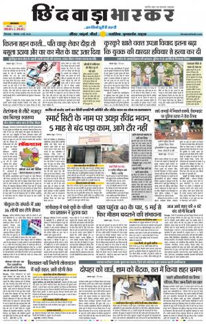 छिंदवाड़ा