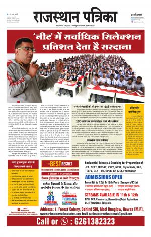 Kota City Patrika Epaper