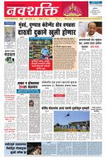Navshakti Epaper