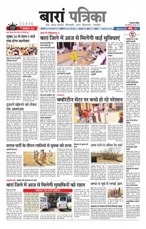 Baran Raj. Patrika Epaper