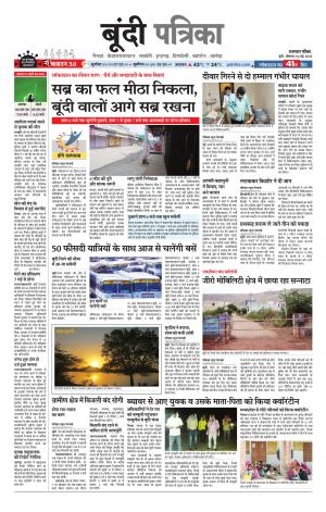Bundi Raj. Patrika Epaper