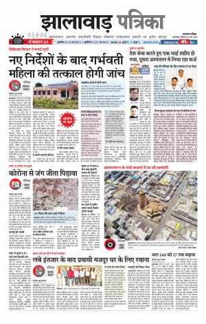 Jhalawar Patrika Epaper