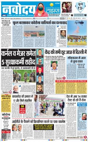 The Navodaya Times Main