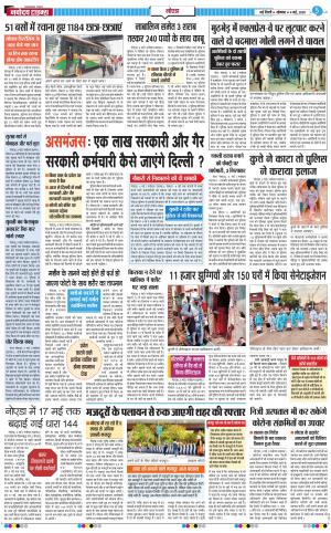 The Navodaya Times Noida
