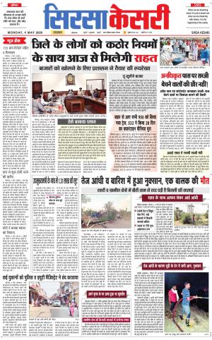 Haryana Sirsa kesari