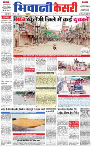 Punjab kesari / Haryana Bhiwani kesari