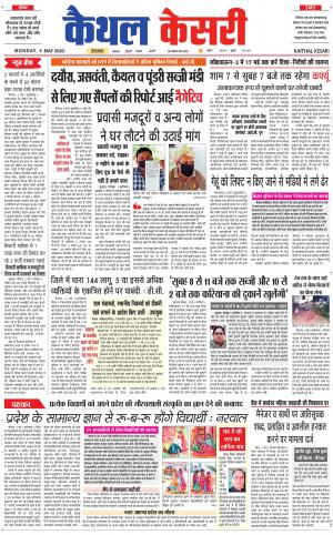 Punjab kesari / Haryana kaithal kesari