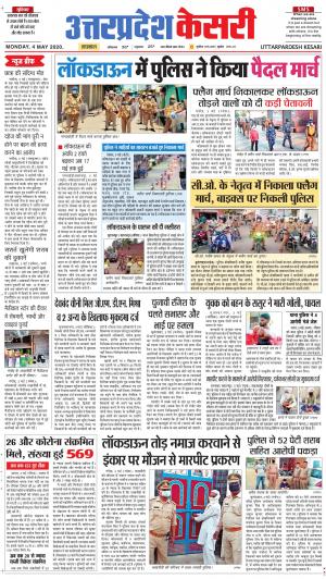 Uttar Pradesh kesari