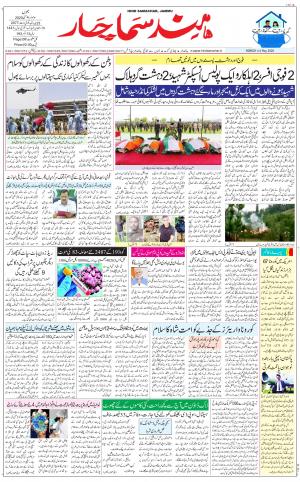 The Daily Hindsamachar Jammu