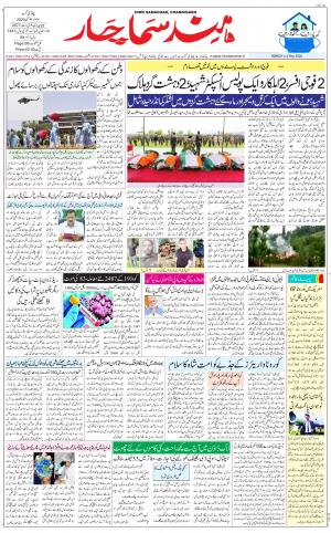 The Daily Hindsamachar Chandigarh