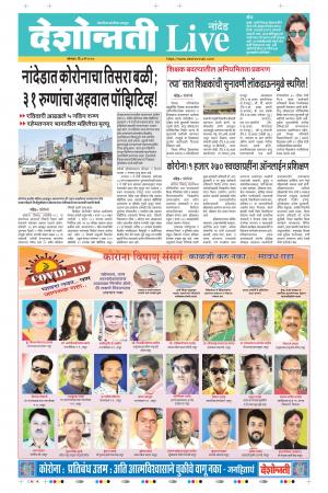 04th May Nanded Live 