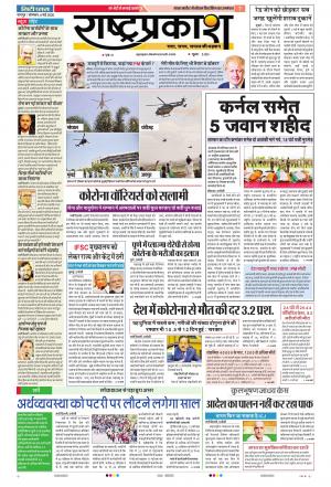 04th May Rashtraprakash