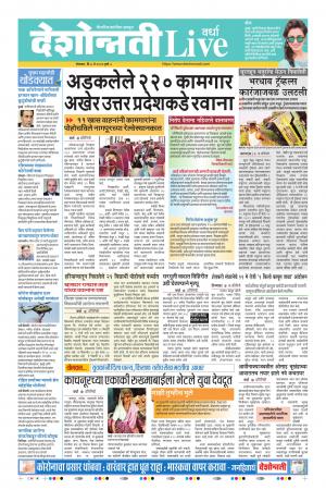 04th May Wardha Live 