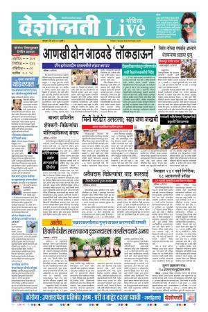 04th May Gondia Live 