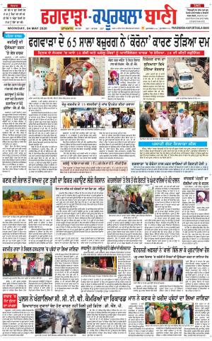 Kapurthala- Phagwara Bani