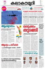 Kalakaumudi Daily Mumbai
